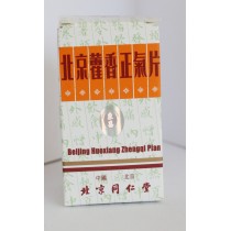北京同仁堂藿香正氣片 100片糖衣裝